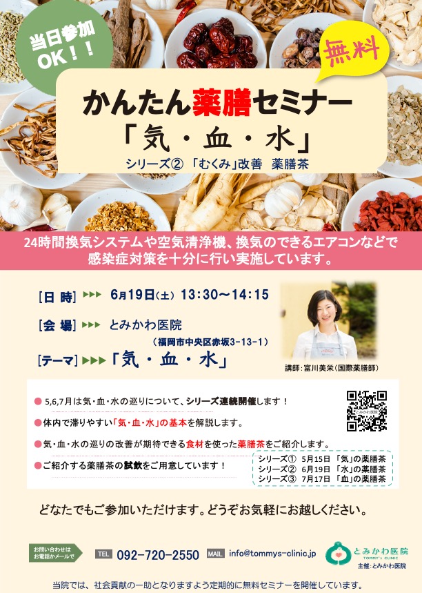 梅雨におすすめしたいお茶ができました 福岡 警固の内科 とみかわ医院